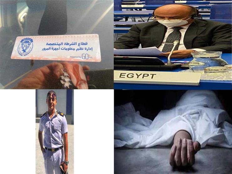 "مصرع طالب بكلية الشرطة والتحقيق في العثور على جثة شاب مصاب بالإيدز".. نشرة الحوادث "مصرع طالب بكلية الشرطة والتحقيق في العثور على جثة شاب مصاب بالإيدز".. نشرة الحوادث
