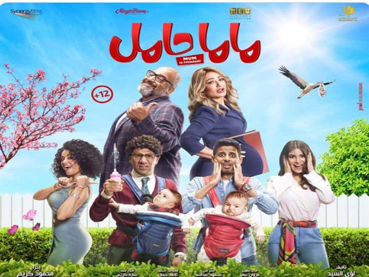 في 5 أيام إيرادات ماما حامل تتجاوز مليون جنيه مصراوى