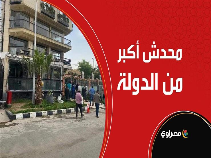 "محدش أكبر من الدولة".. إغلاق وتشميع كافيه "بسمة وهبة"