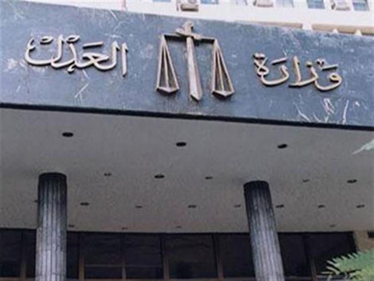 وزارة العدل تكشف تفاصيل برنامج "وزارتي" لمراقبة العمل داخل الوزارة