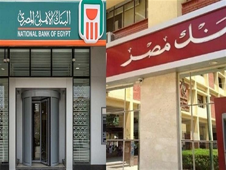 تفاصيل حسابات التوفير في بنكي الأهلي ومصر بعد تثبيت الفائدة تفاصيل حسابات التوفير في بنكي الأهلي ومصر بعد تثبيت الفائدة