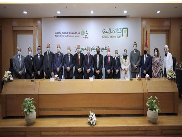 بروتوكول بين البنك الأهلي و"الريف المصري" لتمويل مشروع المليون ونصف فدان بروتوكول بين البنك الأهلي و"الريف المصري" لتمويل مشروع المليون ونصف فدان