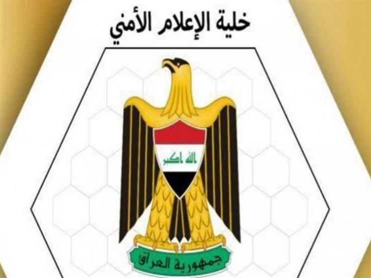 خلية الإعلام الأمني بالعراق: القبض على 3 إرهابيين في محافظة كركوك خلية الإعلام الأمني بالعراق: القبض على 3 إرهابيين في محافظة كركوك