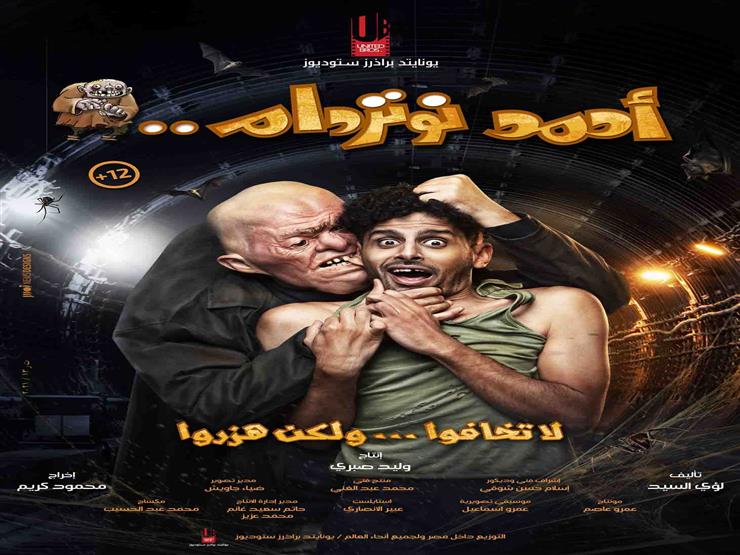 فيلم احمد نوتردام يوتيوب