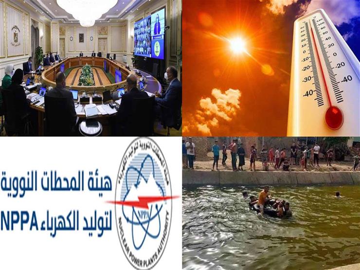 حدث في 8 ساعات| تفاصيل طقس السبت.. ووظائف في "المحطات النووية" حدث في 8 ساعات| تفاصيل طقس السبت.. ووظائف في "المحطات النووية"