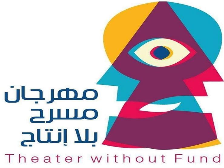 بالأسماء.. ٥ عروض مصرية تشارك في مهرجان "مسرح بلا إنتاج الدولي" بالإسكندرية بالأسماء.. ٥ عروض مصرية تشارك في مهرجان "مسرح بلا إنتاج الدولي" بالإسكندرية