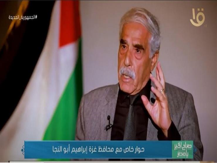 محافظ غزة يكشف مصير الانتخابات التشريعية في فلسطين بعد الأزمة الأخيرة- فيديو