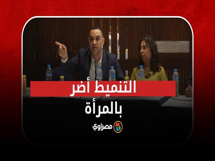 علاء الغطريفي: التنميط في الإعلام يقلل من قيمة المرأة.. والنساء لديهن قدرة على التحمل في العمل