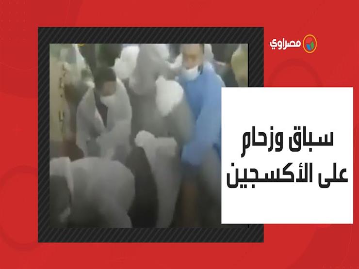 سباق وزحام لحظة وصول الأكسجين.. مستشفى يعاني نقصًا حادًا في الجزائر