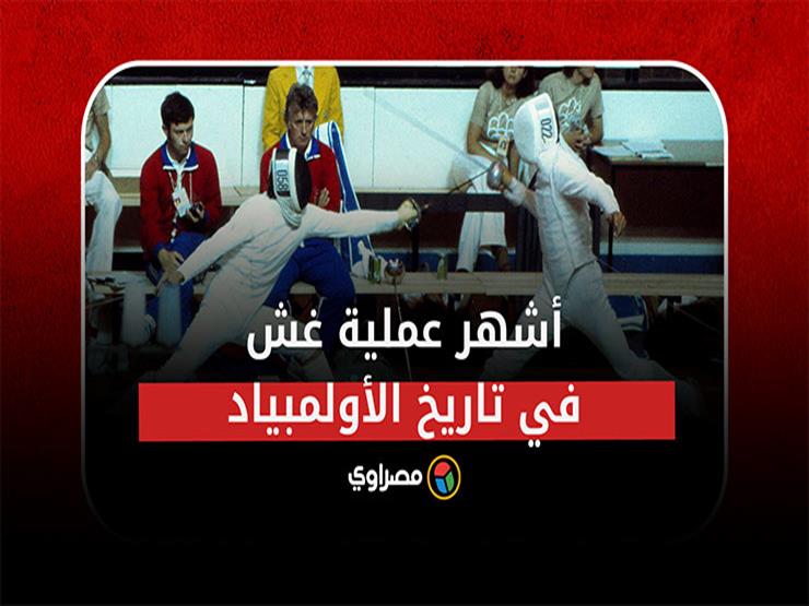 أكبر عملية خداع في تاريخ الألعاب الأولمبية أكبر عملية خداع في تاريخ الألعاب الأولمبية