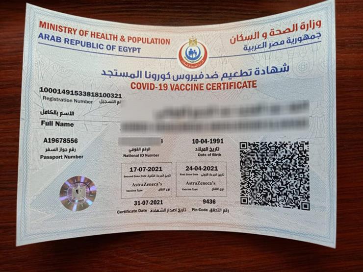 الصحة تكشف عن تكلفة استخراج شهادة تطعيم كورونا 