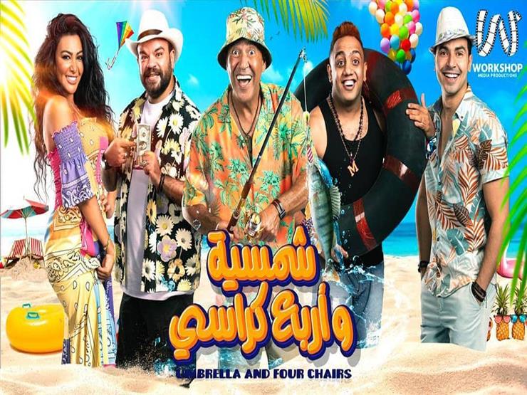 أشرف عبد الباقي يطرح بوستر مسرحية "شمسية وأربع كراسي" أشرف عبد الباقي يطرح بوستر مسرحية "شمسية وأربع كراسي"