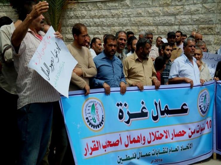 اعتصام لنقابات عمال غزة يطالب برفع الحصار الإسرائيلي وبدء إعادة الإعمار اعتصام لنقابات عمال غزة يطالب برفع الحصار الإسرائيلي وبدء إعادة الإعمار