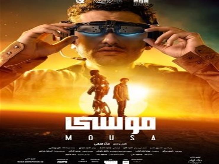 هذا ما حققه "موسى" لكريم محمود عبدالعزيز في يوم الأول بـ"السينمات" هذا ما حققه "موسى" لكريم محمود عبدالعزيز في يوم الأول بـ"السينمات"