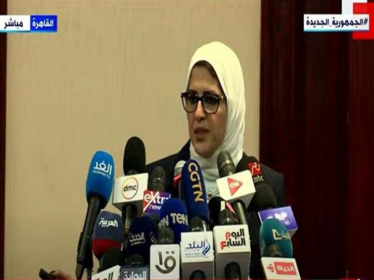 وزيرة الصحة: اللقاح المصري يقلل نسبة دخول المريض للمستشفى بنسبة 90 %