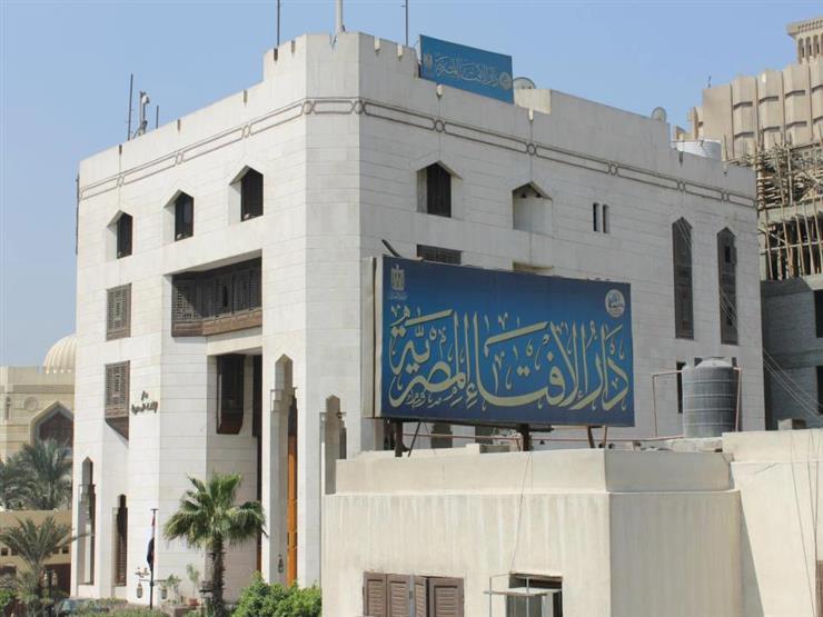 دار الأفتاء المصرية