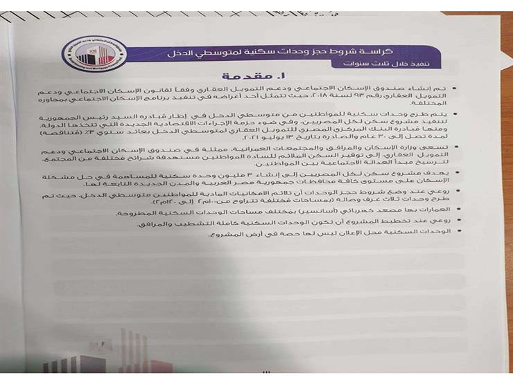 ÙÙŠ Ø£ÙˆÙ„ Ø£ÙŠØ§Ù… Ø§Ù„Ø­Ø¬Ø² Ù†Ù†Ø´Ø± ÙƒØ±Ø§Ø³Ø© Ø´Ø±ÙˆØ· Ø³ÙƒÙ† Ù„ÙƒÙ„ Ø§Ù„Ù…ØµØ±ÙŠÙŠÙ† 2 Ù„Ø´Ù‚ Ù…ØµØ±Ø§ÙˆÙ‰