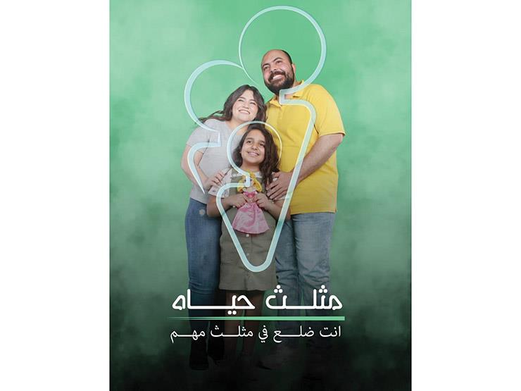 صور- "مثلث حياة".. كيف يعالج الفن مشكلة التفكك الأسري؟ صور- "مثلث حياة".. كيف يعالج الفن مشكلة التفكك الأسري؟