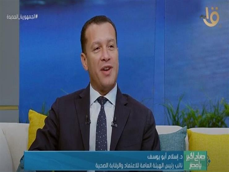 الهيئة العامة للرقابة الصحية: التأمين الصحي الشامل أكبر مشروع صحي في تاريخ مصر