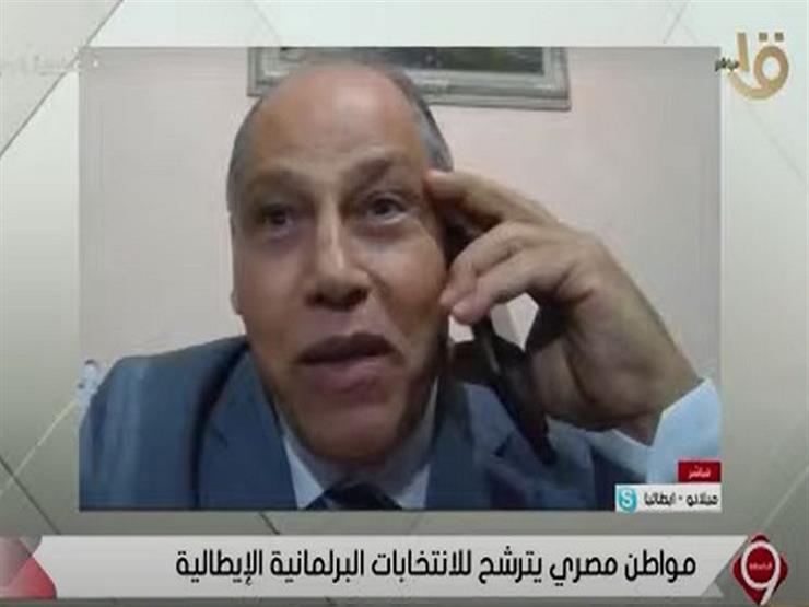 "حلقة الوصل بين الجميع"..مصري يكشف كواليس ترشحه للانتخابات البرلمانية الإيطالية