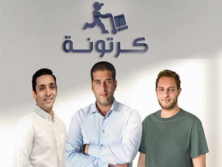 "كرتونة" تنهي جولة تمويلية بقيمة 4.5 مليون دولار بقيادة جلوبال فنتشرز "كرتونة" تنهي جولة تمويلية بقيمة 4.5 مليون دولار بقيادة جلوبال فنتشرز