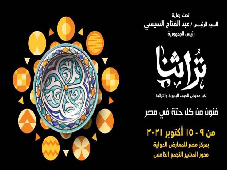 "تنمية المشروعات": خدمات مجانية وتصميم مواقع إلكترونية بمعرض "تراثنا" "تنمية المشروعات": خدمات مجانية وتصميم مواقع إلكترونية بمعرض "تراثنا"