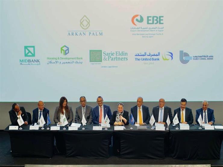 تحالف من 5 بنوك يقرض أركان بالم للاستثمار العقاري 1.5 مليار جنيه تحالف من 5 بنوك يقرض أركان بالم للاستثمار العقاري 1.5 مليار جنيه