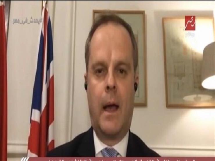 "فريد من نوعه".. سفير بريطانيا بالقاهرة يوجه الشكر للحكومة المصرية والرئيس السيسي- فيديو