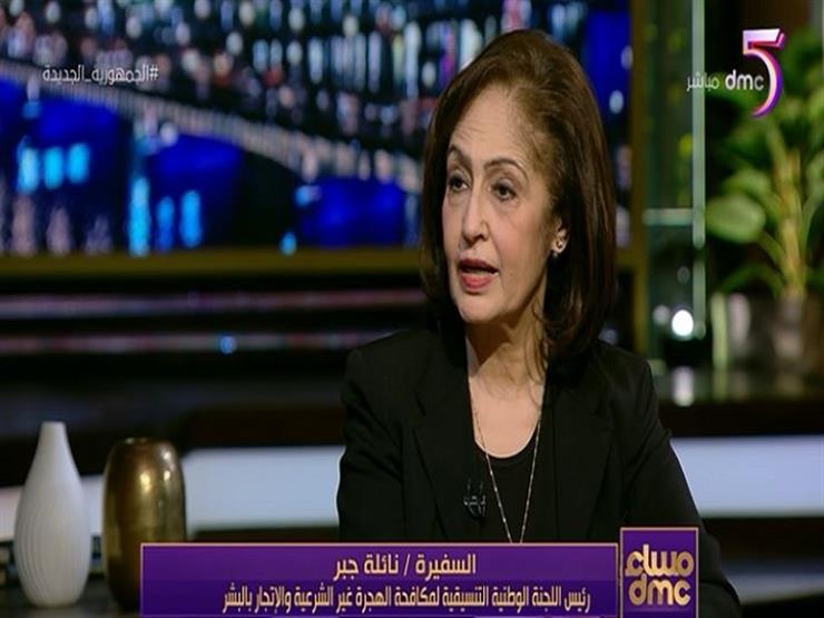 "لدينا 6 مليون أجنبي".. نائلة جبر: مصر تحمي حقوق اللاجئين بها- فيديو