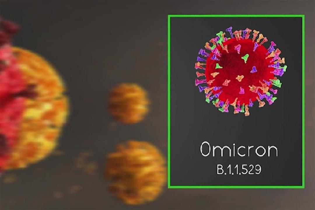 هل متحور أوميكرون بداية نهاية فيروس كورونا؟.. خبراء يكشفون