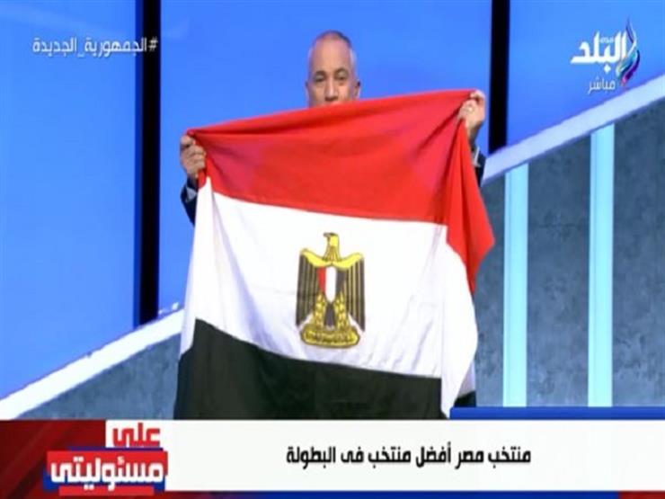 فرحة هيستيرية من أحمد موسى على الهواء احتفالا بفوز منتخب مصر (فيديو)