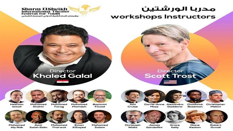 ورشتان بمهرجان شرم الشيخ الدولي للمسرح الشبابي لـ سكوت تورست وخالد جلال
