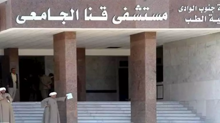 “إنت بتعاكس خطيبتي”.. مشاجرة دامية داخل مستشفى قنا الجامعي و