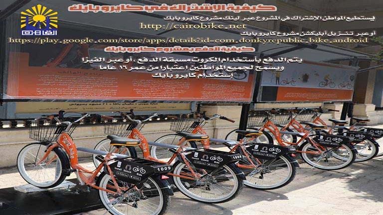 محافظة القاهرة: توزيع 250 دراجة في المرحلة الأولى من مشروع كايرو بايك