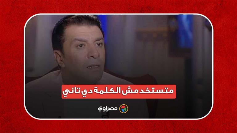 "متستخدمش الكلمة دي تاني".. مصطفى كامل لـ عفروتو: هذا الاتفاق لا رجعة فيه