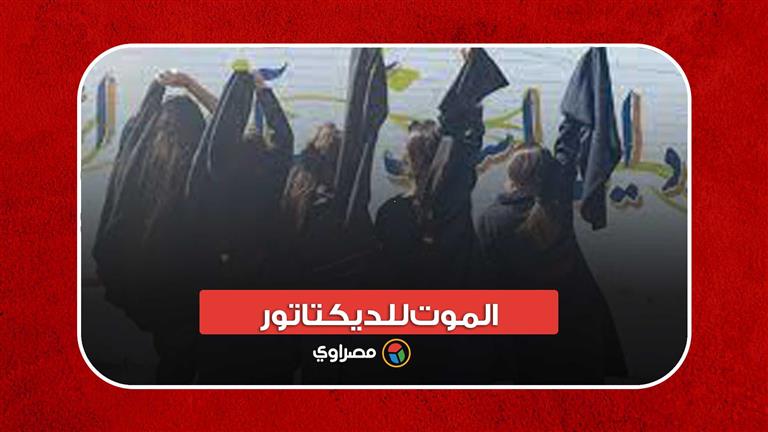 طالبات المدارس في إيران يخلعون حجابهن الإجباري ويهتفن: "الموت للديكتاتور"