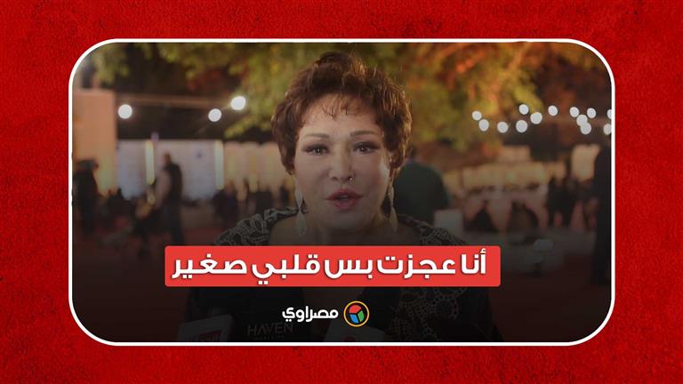 "أنا عجزت بس قلبي صغير".. لبلبة: "هكذا صالحت أمي بعد غضبها بسبب جنة الشياطين"