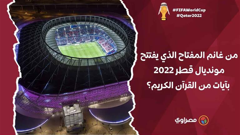 قاهر الإعاقة.. من هو غانم المفتاح الذي يفتتح مونديال قطر 2022 بالقرآن الكريم؟