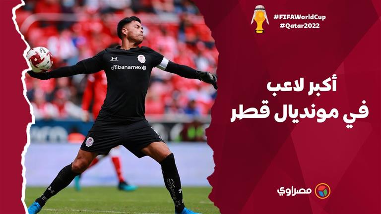 كأس العالم | من أكبر لاعب في مونديال قطر 2022؟