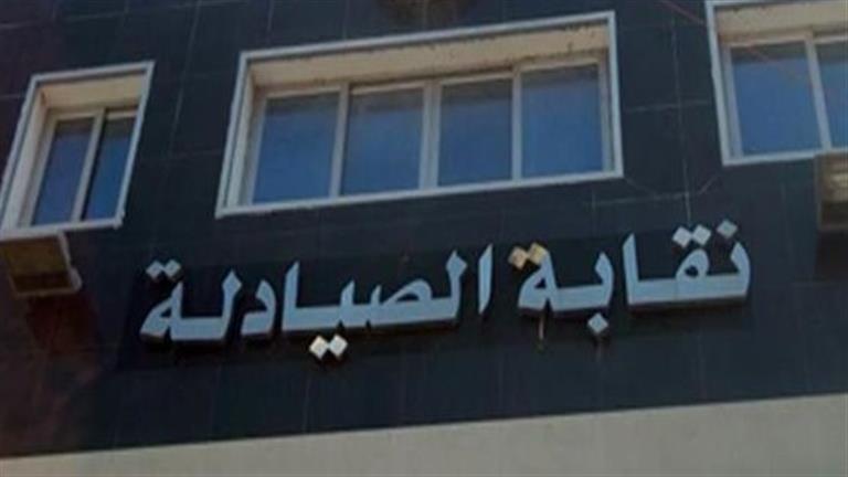 نقيب صيادلة القاهرة يعلق على قرار إعطاء الحقن في الصيدليات بشروط