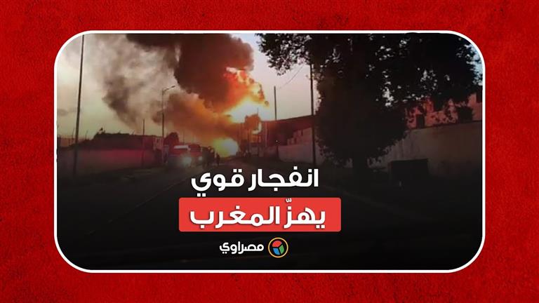 لحظة وقوع انفجار ضخم  في مستودع غاز بالمغرب