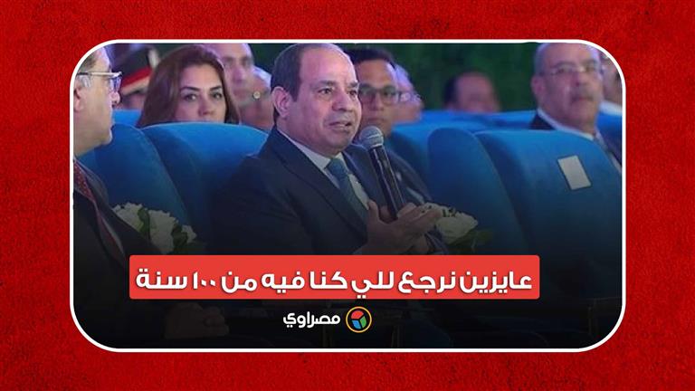 "عايزين نرجع للي كنا فيه من 100 سنة".. السيسي عن تطوير محطة مصر بالإسكندرية