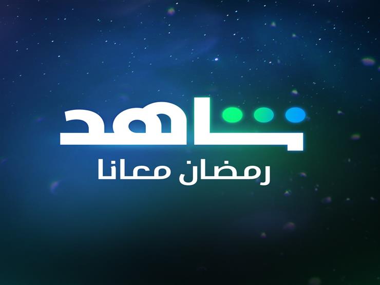 مشاهدة مسلسلات رمضان 2022 ، محمد رمضان ونيللي كريم في المقد ، مصراوي