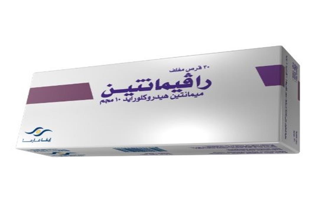 رافيمانتين