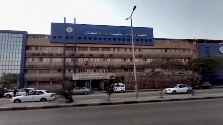 3 شروط و6 مستندات للتقديم في وظائف معهد تيودور بلهارس 3 شروط و6 مستندات للتقديم في وظائف معهد تيودور بلهارس