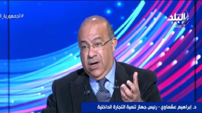 إبراهيم عشماوي: اليوم الأول لإطلاق البورصة المصرية للسلع شهد نجاح فاق التوقعات