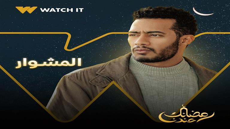  مسلسلات رمضان 2022.. محمد رمضان يكشف عن أول بوسترات "المشوار"