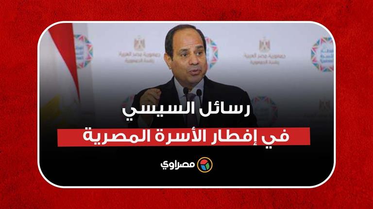 الاختيار 3 ومحمد مرسي وفاتورة مكافحة الإرهاب.. رسائل السيسي في إفطار الأسرة المصرية