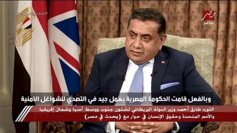وزير الدولة البريطاني لشؤون شمال أفريقيا: الروابط بين المملكة المتحدة ومصر لا تزال حية