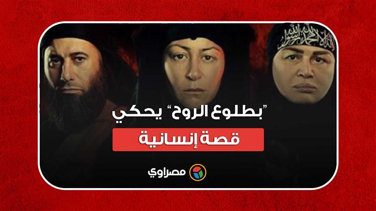 هاجر السراج: "بطلوع الروح" يحكي قصة إنسانية ولم يكن تسجيلي عن "داعش"